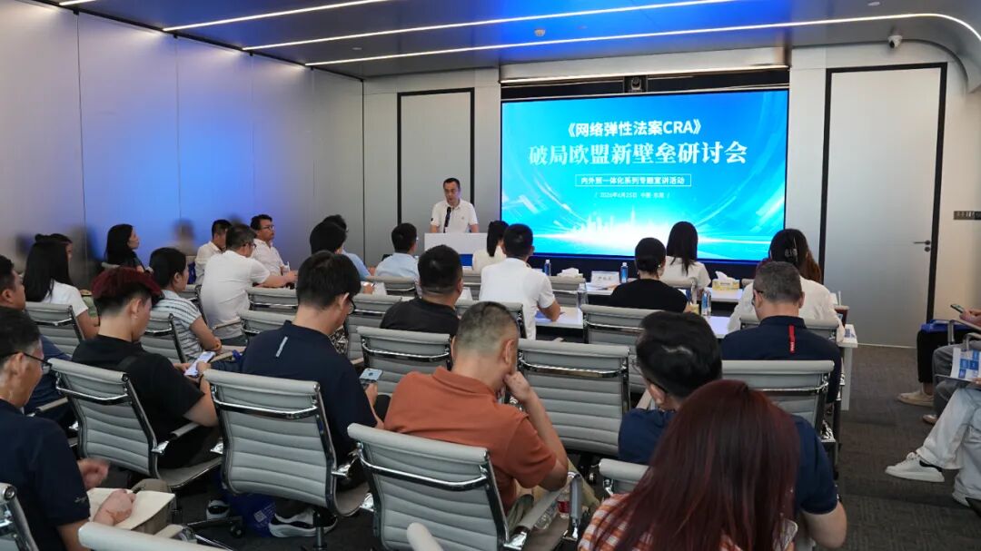 东莞市市场监督管理局2026年&ldquo;世界认可日&rdquo;分会场活动&mdash;&mdash;破局欧盟新壁垒《网络弹性法案》松山湖研讨会完美收官